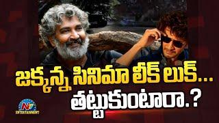 Rajamouli Serious : SSRMB Action Scene Leaked | Mahesh Babu || NTVENT