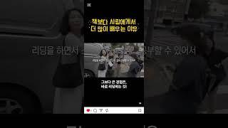 책보다 사람에게서 배우는 이유 | 부동산리더 해본 후기 | 임장스쿨 | 갑지야