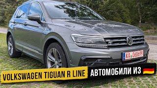 Забираем Volkswagen Tiguan R Line с немецкого аукциона 