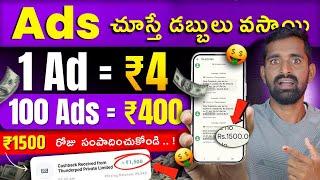 Watch Ads & Earn rs1600/- Day (Without Investment )  2024 BEST SELF EARNING APP | Online Earning