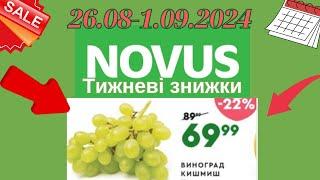 Акції NOVUS з 29.08-1.09.2024