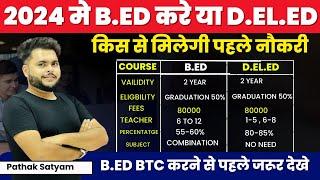 2024 मे B.ed करे या D.el.ed  B.ed Vs BTC किसमे नौकरी पहले मिलेगी b.ed vs d.el.ed course detail