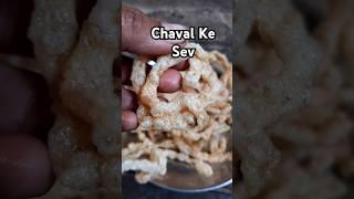 Sev | Rice Sev | #shorts #food #chavalchakri #kachri #foodshorts