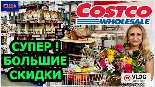 Большие скидки в Костко! Мы этого ждали!  Выгодная закупка Sale. Shopping. Costco. США. Флорида