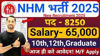 NHM Recruitment 2025 | NHM New Vacancy 2025 | NHM Jobs 2025 | March 2025 | New Vacancy 2025