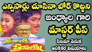 Interesting Facts about Jandhyala Srivariki Premalekha | Telugu Movie Facts | Tollywood Insider