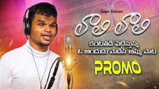 LAALI LAALI STUDIO VERSION PROMO||AMMA EMOTIONAL SONG|| HONEY GANESH || MANU MANOHAR || RAJOLE MUSIC