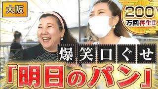 【大阪】濃すぎる大阪オカンの生態！【秘密のケンミンSHOW極公式|2022年11月10日 放送】