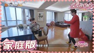 【杜淳王灿夫妇版】王灿和小姨亲密出游 小姨为王灿做风筝超暖心 《婆婆和妈妈2》My Dearest Ladies S2  | MGTV