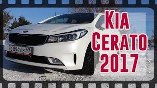 Новая Киа Церато 2017 (Kia Cerato 3) Тест Драйв (Обзор)