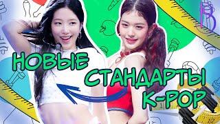 Анорексичные айдолы больше не нужны | Новые стандарты в K-POP | Культ здорового тела