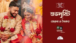 Elo Elo | Subho Drishti by Jewellery Khazana QpidIndia | Celebration of Timeless Wedding 2025