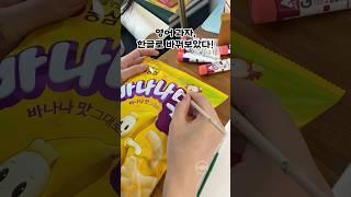영어과자, 한글로 바꿔보았다!  #화방넷 #한글날 #과자 #국경일 #세종대왕 #훈민정음 #한글 #미술인 #순우리말