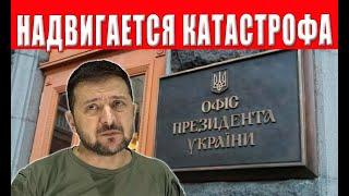 Громкий провал: Зеленский в изоляции, а Россия выдвинула жёсткий ультиматум