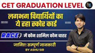 CET GRADUATION LEVEL स्कोर कार्ड | junior accountant vacancy 2023 | फेल हो या पास सब हो खास