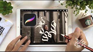 Tulus تولوس  Indonesian Musician - Arabic Calligraphy Art with Procreate