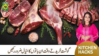 Beef Purchase Hack | How To Check Beef Meat | Kitchen Hack | Rida Aftab | Masala TV