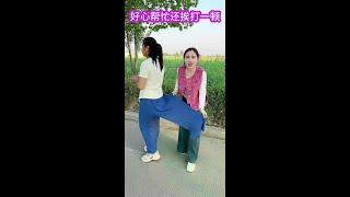 #农村#喜剧#乡村短剧#幽默搞笑#正能量