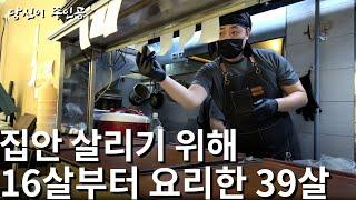 테이블 3개로 시작해 하루 매출 7만원에서 월 매출 8천 만든 39살 사장님