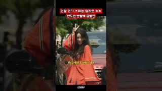 전도연이 반말하자 급발진하는 연진이ㄷㄷ  #shorts #인기급상승