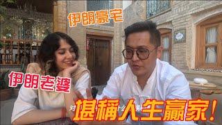 福建老哥娶了個伊朗老婆，提到結婚彩禮問題，這對跨國夫妻的回答真相了 | 吉羊遊俠