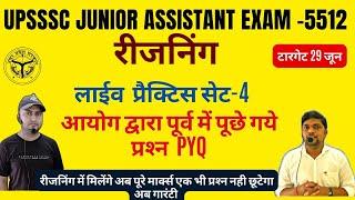 UPSSSC JUNIOR ASSISTANT 5512 - पूर्व में आयोग द्वारा पूछे गये प्रश्‍न। PYQ