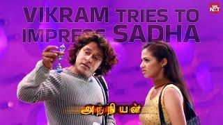 Remo’s Love Detector Test | Anniyan | Vikram | Prakash Raj | Vivek | Sadha | Full Movie on Sun NXT