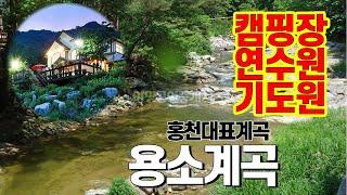 [6216] 홍천 펜션 매매 연수원 기도원 캠핑장 가능  용소계곡 근접한 곳 계획관리 현재 펜션으로 운영중인 곳, 강원도 홍천군 두촌면 괘석리 1593평  성업중인 펜션 매물