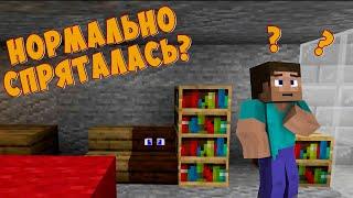 Девушка играет в прятки Майнкрафт в первый раз #1