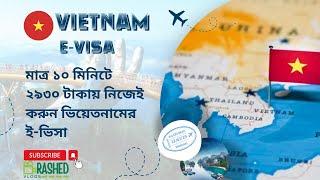 Vietnam E visa for Bangladeshi   ভিয়েতনাম ই ভিসা করুন নিজে নিজে মাত্র ২৯৩০ টাকায়