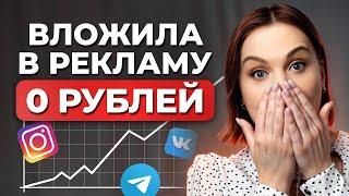 Как быстро раскрутить соцсети без вложений? / Топ 3 БЕСПЛАТНЫХ способа набрать подписчиков с нуля