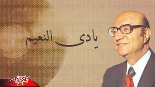 Mohamed Abd El Wahab - Yadi El Naeem | محمد عبد الوهاب - يادى النعيم