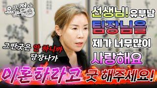 [점사] 유부남 팀장님과 결혼하고 싶은 상간녀! 곧 이혼할 것 같은데 굿이라도 해주세요! [충주점집] [해우신당]