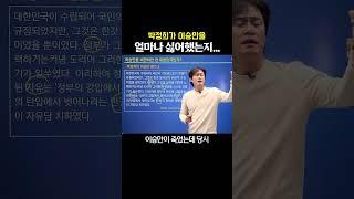 이승만 장례식 불참한 박정희 #황현필