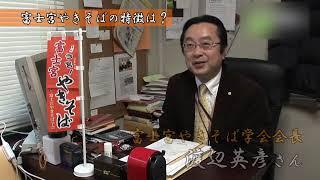 富士宮やきそば学会 アンテナショップ  - 　街ログ