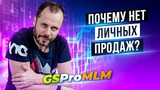 3 главные причины, которые тормозят личные продажи // Как подключать в первую линию в сетевом