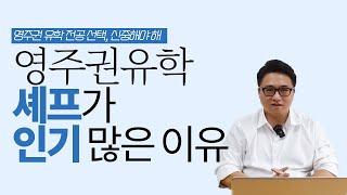 호주 요리 유학 후 이민을 많이 선택하는 이유부터 영주권 루트까지 영상 하나로 끝내보겠어