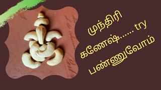 Cashew Nuts Ganesha.....| Rameishomh