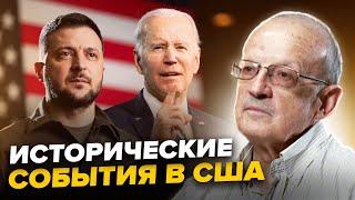 ️ПИОНТКОВСКИЙ: США ждут СУДЬБОНОСНЫЕ изменения? РЕАЛЬНЫЙ план Трампа относительно Украины