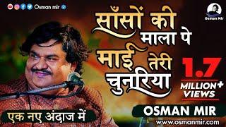 Sanson Ki Mala Mein |Mai Teri Chunariya |सांसों की माला में |माई तेरी चुनरिया |Osman Mir|Live|Letest