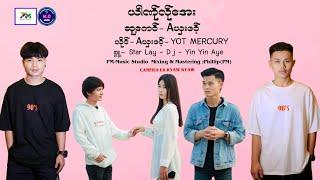 Poe Karen New Song 2023 ယါဏ္ုလ္ုေအး Aယွးဖဝ့္(A Sharr Phort) YOT MERCURY (Official MV)