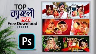 STUDIO LINE INDIA || BENGALI PSD FREE DOWNLOAD || CODE NO - SLBA1005 ||