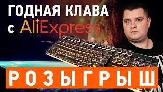 ОБЗОР и РОЗЫГРЫШ игровой ретро клавиатуры с AliExpress   Darshion Gaming Keyboard