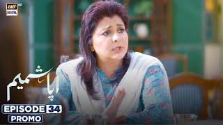 New! Aapa Shameem Episode 34 | Promo | Fahad Sheikh | Zoha Tauqeer | Faiza Hassan | ARY Digital