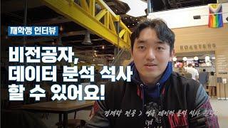 영국유학 | 스트라스클라이드대학교 데이터 분석 비전공자 석사 진학 후기