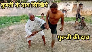 Kushti akhada dav pech || Kushti ke dav pech video || Kushti ke dav sikhiye