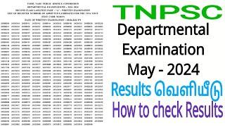 DEPARTMENTAL EXAMINATIONS - MAY 2024 Results / Today tnpsc Results / Harini Net Centre /