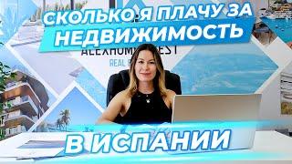 Налоги на владение имуществом в Испании для иностранцев. Недвижимость в Испании