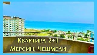 Квартира 2+1 с панорамным видом на море в Мерсине, Чешмели