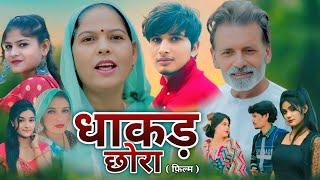 धाकड़ छोरा | Dhakad Chhora | Usha Maa RajveerDangi  Arun Gujjar Saba Abbasi  New Haryanvi Movie 2025